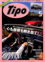 Tipo（ティーポ） №323 表紙