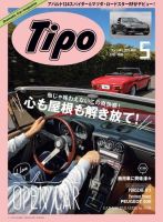Tipo（ティーポ） №323 (発売日2016年04月06日) 表紙