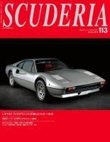 SCUDERIA（スクーデリア） No.113 (発売日2016年03月31日) 表紙