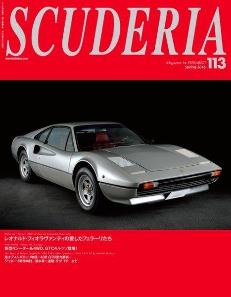 SCUDERIA（スクーデリア） No.113 (発売日2016年03月31日) 表紙