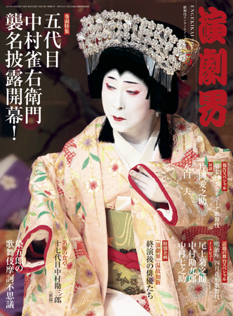 演劇界 2016年5月号 (発売日2016年04月05日) | 雑誌/定期購読の予約は