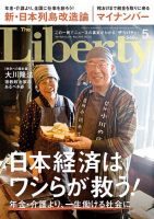 ザ・リバティ 2016年5月号 表紙