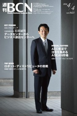 週刊BCN vol.1623 (発売日2016年04月04日) 表紙