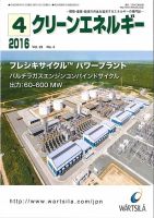 クリーンエネルギー 2016年4月号 表紙