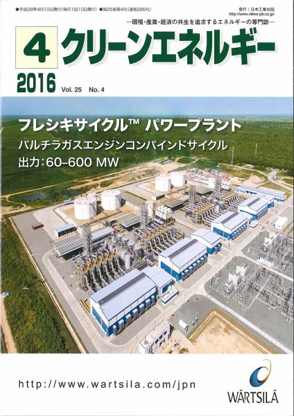 クリーンエネルギー 2016年4月号 (発売日2016年04月05日) 表紙