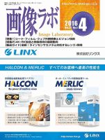 画像ラボ 2016年4月号 表紙