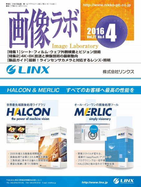 画像ラボ 2016年4月号 (発売日2016年04月05日) 表紙