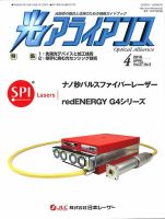 光アライアンス 2016年4月号 (発売日2016年04月01日) 表紙