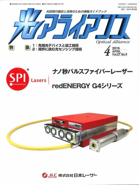 光アライアンス 2016年4月号 (発売日2016年04月01日) 表紙