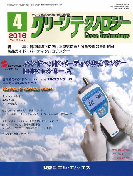 クリーンテクノロジー 2016年4月号 (発売日2016年04月05日) 表紙
