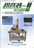 超音波テクノ 2016年3・4月号 表紙