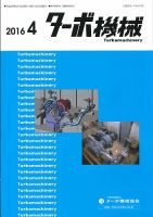 ターボ機械 2016年4月号 表紙