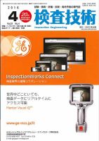 検査技術 2016年4月号 表紙