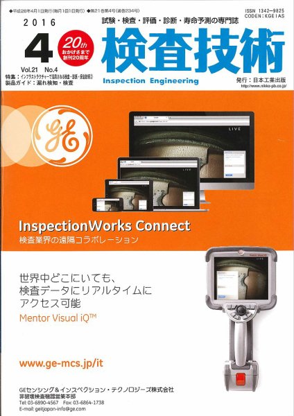 検査技術 2016年4月号 (発売日2016年04月01日) 表紙