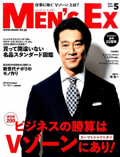MEN’S EX（メンズ エグゼクティブ） 2016年5月号 (発売日2016年04月06日) 表紙