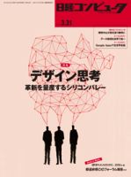 日経コンピュータ 2016年3/31号 表紙