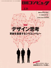 日経コンピュータ 2016年3/31号 (発売日2016年03月31日) 表紙