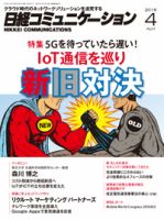日経コミュニケーション 2016年04月01日発売号 表紙