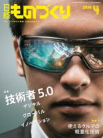 日経ものづくり 表紙