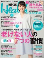 日経ヘルス 2016年5月号 表紙