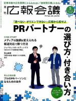 広報会議 2016年5月号 表紙