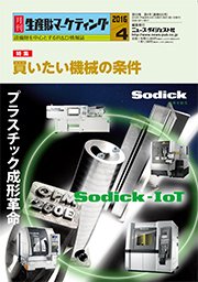 月刊生産財マーケティング 2016年4月号 (発売日2016年04月01日) 表紙