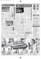 The Bunka News 2016年04月04日発売号 表紙