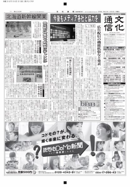 The Bunka News 2016年04月04日発売号 表紙