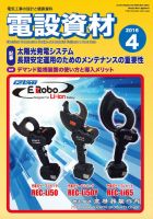 月刊電設資材 4月号 (発売日2016年04月01日) 表紙