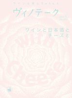 Vinotheque(ヴィノテーク) 2016年4月号 (発売日2016年04月01日) 表紙