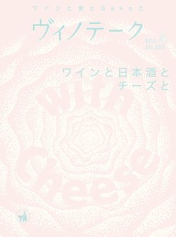 Vinotheque ヴィノテーク 16年4月号 発売日16年04月01日 雑誌 定期購読の予約はfujisan