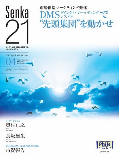 Senka21 2016年4月号 (発売日2016年03月30日) 表紙