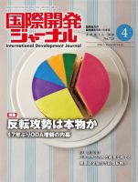 国際開発ジャーナルのバックナンバー (3ページ目 45件表示) | 雑誌