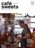 cafe-sweets（カフェスイーツ） Vol.175 表紙