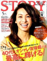 STORY（ストーリィ） 2016年5月号 (発売日2016年04月01日) 表紙
