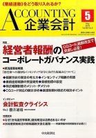 企業会計 2016年5月号 表紙
