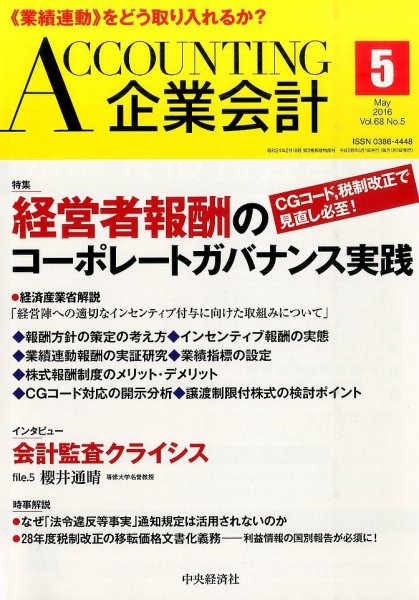 企業会計 2016年5月号 (発売日2016年04月04日) 表紙