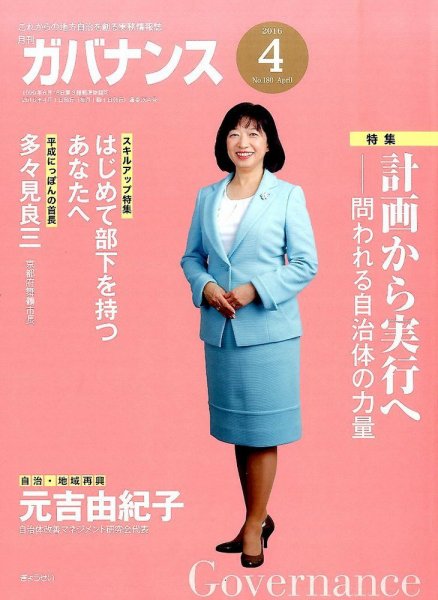 月刊　ガバナンス 4月号 (発売日2016年04月01日) 表紙
