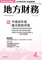 月刊 地方財務 4月号 表紙