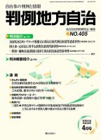判例地方自治 4月号 表紙