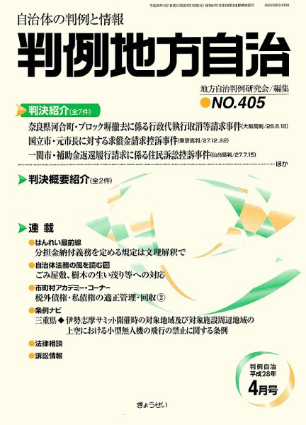 判例地方自治 4月号 (発売日2016年04月01日) 表紙