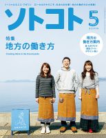 ソトコト 2016年5月号 表紙
