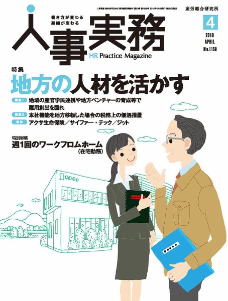 人事の地図 2016年04月号 (発売日2016年04月01日) 表紙