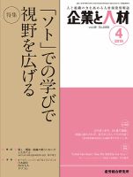 企業と人材 2016年04月号 表紙