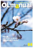 月刊OLマニュアル 2016年4月号 (発売日2016年04月01日) 表紙