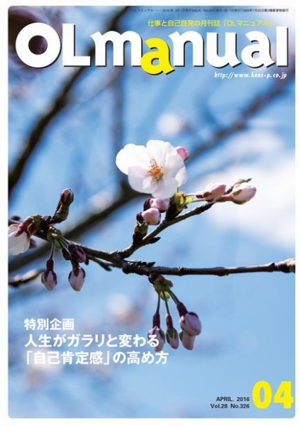 月刊OLマニュアル 2016年4月号 (発売日2016年04月01日) 表紙