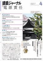 建築ジャーナル 2016年4月号 表紙