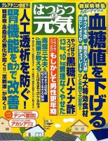 はつらつ元気 2016年5月号 (発売日2016年04月02日) 表紙