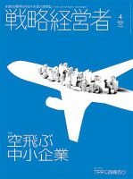 戦略経営者 No.354 ４月号 (発売日2016年04月01日) 表紙