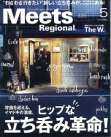 Meets Regional（ミーツリージョナル） 2016年5月号 表紙